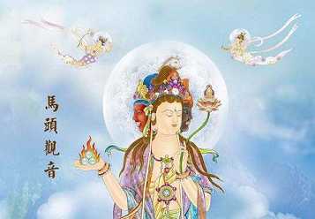 马头观音