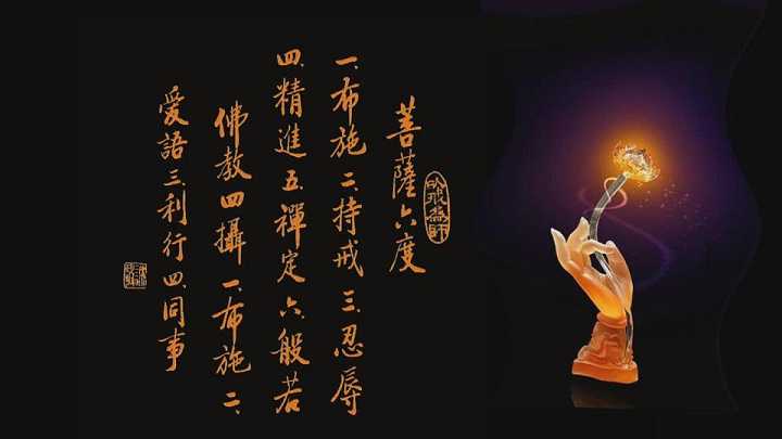 佛教的六度是指什么？
