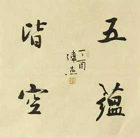 佛教说的五蕴是什么？