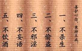 佛教五戒的内容和意义是什么？
