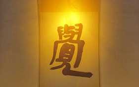 正见