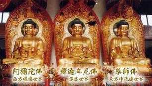 三身佛和三世佛