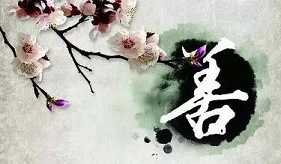 修福