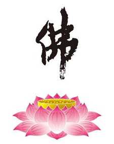 法华经大福报