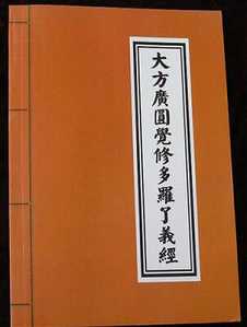 修多罗了义经