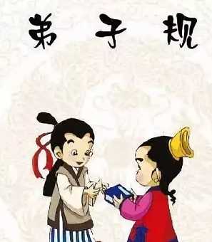 《弟子规》每一句都是因果