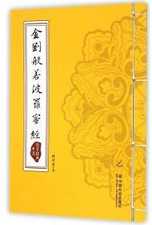 徐恒志：《金刚般若波罗密经》略述