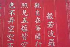 圣般若波罗蜜多心经释
