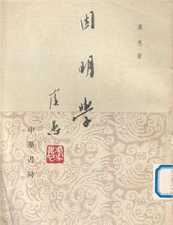 略论因明学在民国汉传佛教复兴