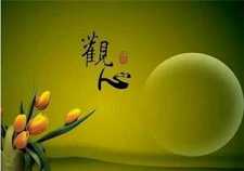 心的观察
