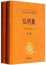 《弘明集》所反映的佛教观念